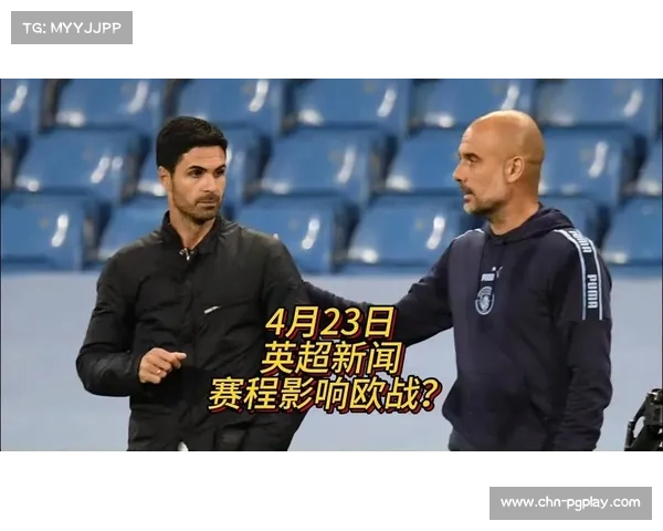 英超赛程调整：圣诞赛程或引入球员轮换保护机制